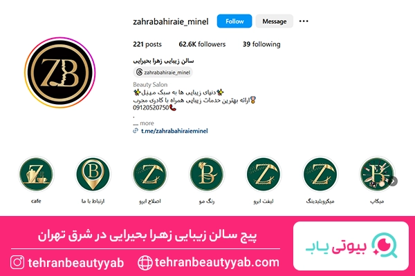 مرکز اکستنشن مو در شرق تهران