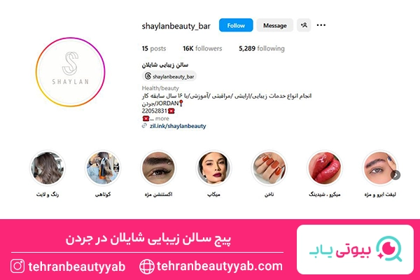کاشت ناخن جردن
