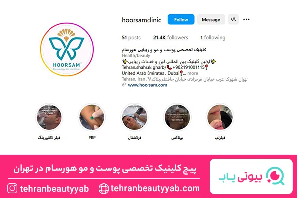بهترین مرکز بوتاکس در تهران