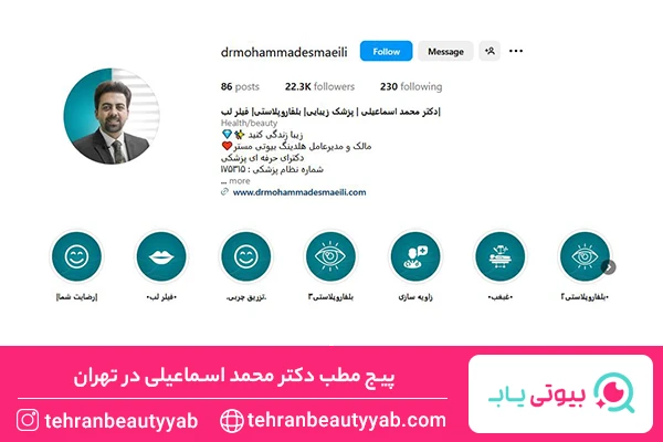 بهترین کلینیک لیفت با نخ تهران