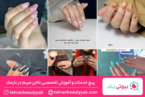 معرفی ناخن کار خوب در نارمک