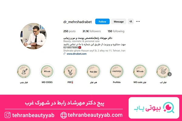 بهترین مرکز لیفت با نخ در شهرک غرب