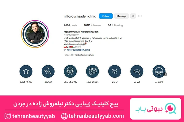 بهترین مرکز هایفوتراپی در جردن