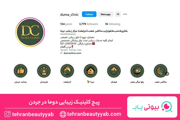 بهترین مرکز هایفوتراپی در جردن