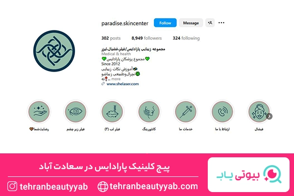 بهترین مرکز هایفوتراپی در ستارخان