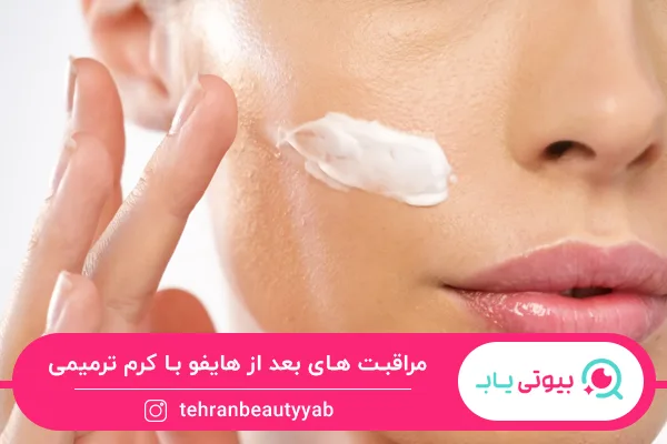 مراقبت بعد از هایفو