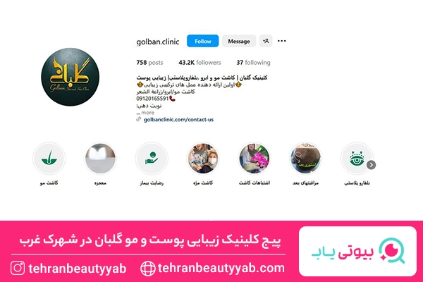 مرکز هایفوتراپی در شهرک غرب