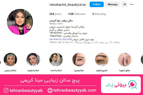 بهترین مرکز اکستنشن مژه سعادت آباد