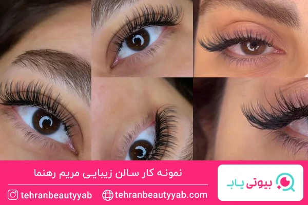 بهترین مرکز اکستنشن مژه پاسداران