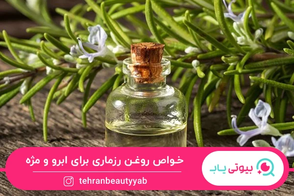 بهترین روغن برای ابرو و مژه