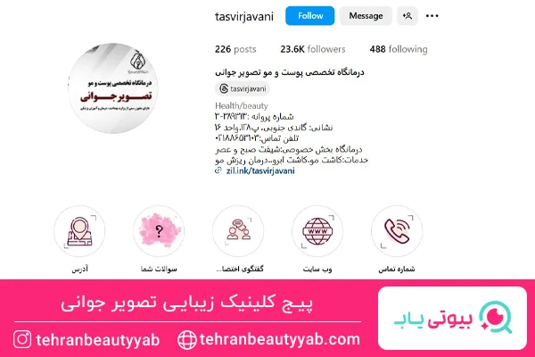 بهترین مرکز لیزر ونک