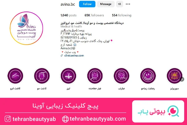 بهترین مرکز لیزر ونک