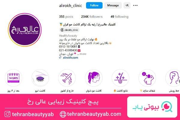 بهترین مرکز لیزر ونک