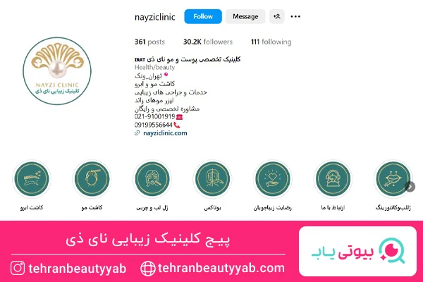 بهترین مرکز لیزر ونک
