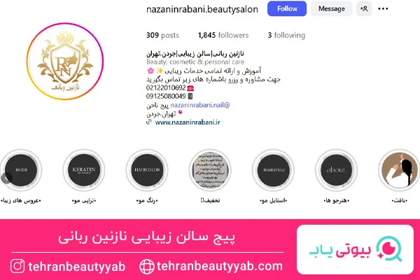 بهترین سالن اکستنشن مو در جردن