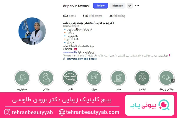 بهترین کلینیک تزریق بوتاکس در تهرانپارس