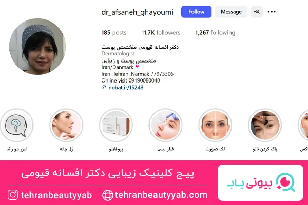 بهترین مرکز بوتاکس نارمک