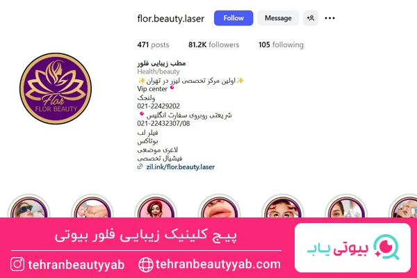 بهترین کلینیک زیبایی در ولنجک