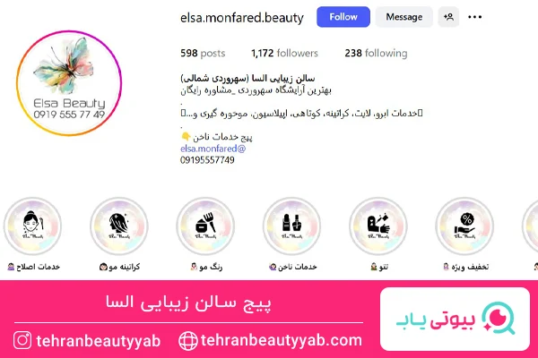 بهترین سالن زیبایی در سهروردی