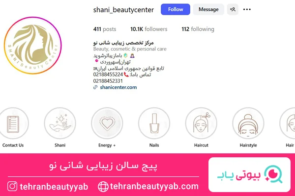 بهترین سالن زیبایی در سهروردی