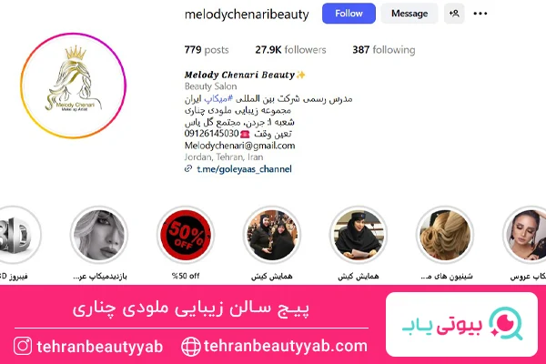 بهترین سالن زیبایی در ظفر