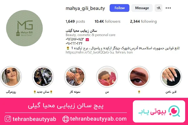 بهترین سالن زیبایی در چیتگر