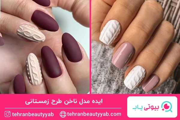 مدل طرح ناخن مینیمال و ساده زمستانی