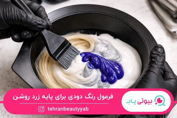ترکیبات لازم برای از بین بردن زردی مو با رنگ دودی