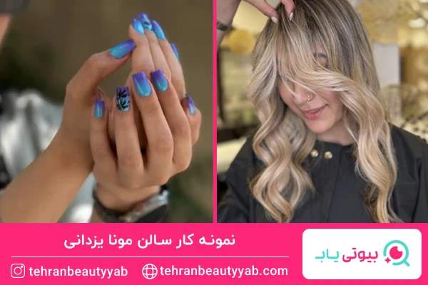 نمونه کار سالن مونا یزدانی