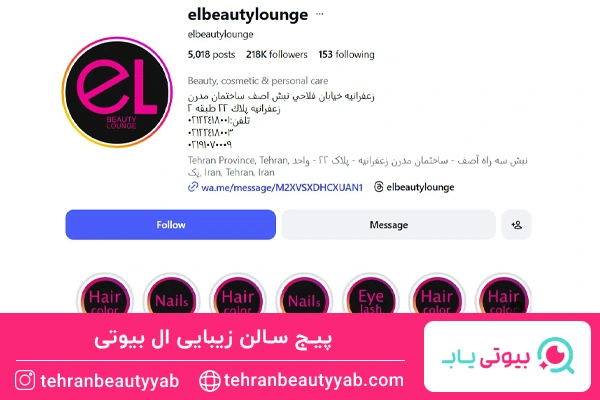 پیج سالن زیبایی ال بیوتی