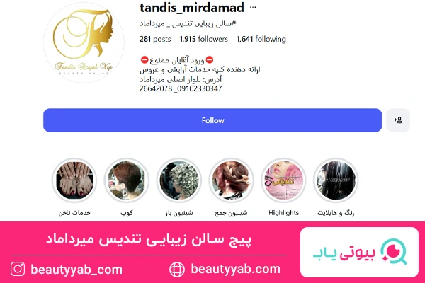 سالن زیبایی تندیس میرداماد