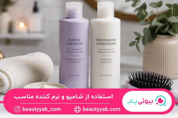 استفاده از نرم کننده و شامپو مناسب برای مراقبت از موهای دکلره شده اهمیت دارد.