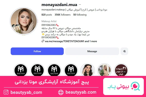 پیج آموزشگاه مونا یزدانی