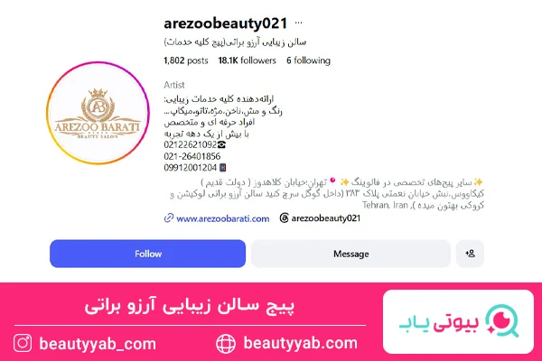 پیج سالن زیبایی آرزو براتی