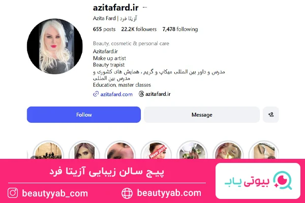 سالن زیبایی آزیتا فرد؛ سالن زیبایی خوب در کامرانیه