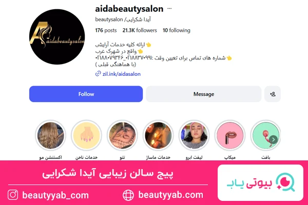 سالن زیبایی آیدا شهرک غرب، آرایشگاه خوب شهرک غرب