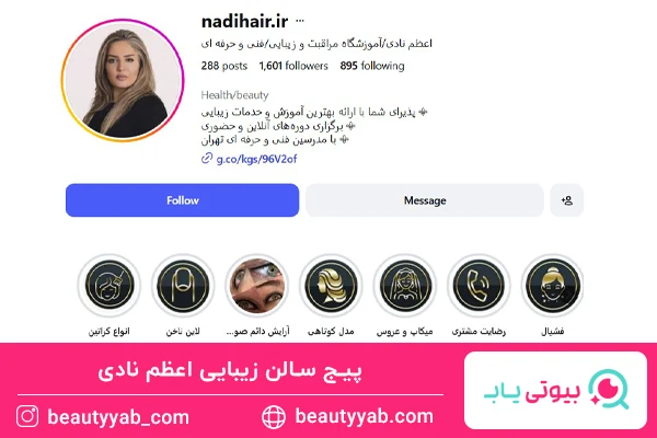 سالن زیبایی اعظم نادی؛ بهترین آرایشگاه زنانه در صادقیه