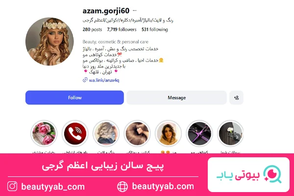 پیج سالن زیبایی اعظم گرجی، بهترین سالن زیبایی در قلهک