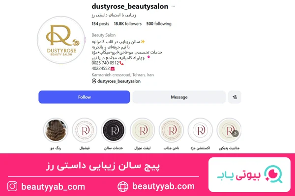 سالن زیبایی داستی رز؛ بهترین سالن زیبایی کامرانیه