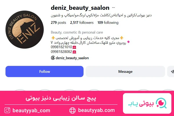 سالن زیبایی دنیز بیوتی: آرایشگاه زنانه خوب در قلهک