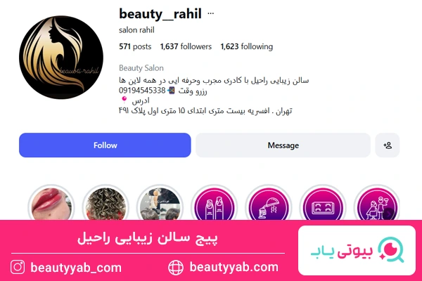 پیج سالن زیبایی راحیل