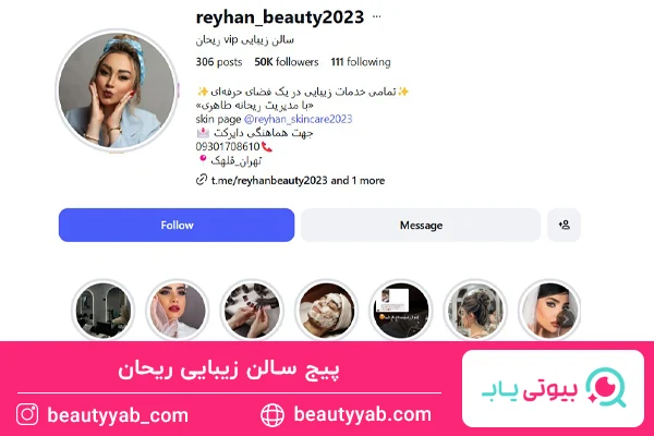  سالن زیبایی ریحان، بهترین آرایشگاه زنانه در قلهک است.