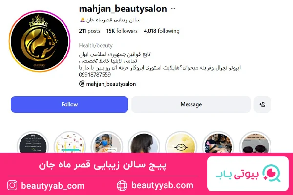 پیج سالن زیبایی قصر ماه جان؛ آرایشگاه زنانه خوب در صادقیه