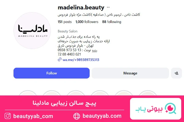 سالن زیبایی مادلینا؛ بهترین سالن زیبایی صادقیه