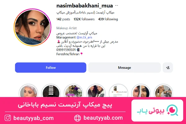 پیج میکاپ آرتیست نسیم باباخانی