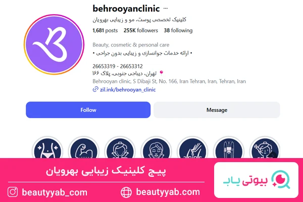 کلینیک تخصصی بهرویان؛ مرکز باسابقه کاشت مو در محدوده فرمانیه