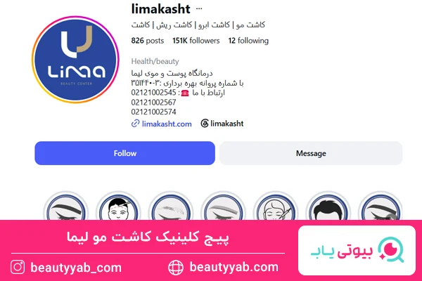 کلینیک کاشت مو لیما؛ مرکز تخصصی پیوند مو در محدوده فرمانیه