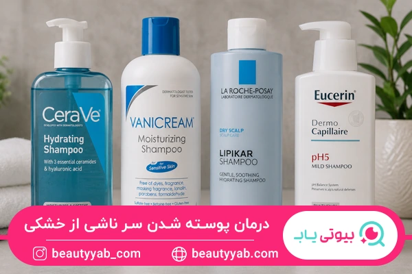 درمان پوسته پوسته شدن سر ناشی از خشکی