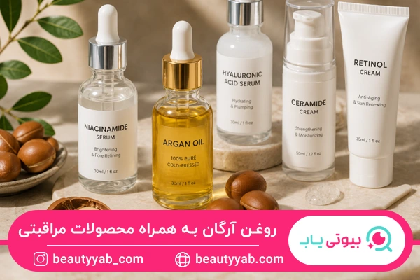 روغن آرگان به همراه محصولات مراقبتی