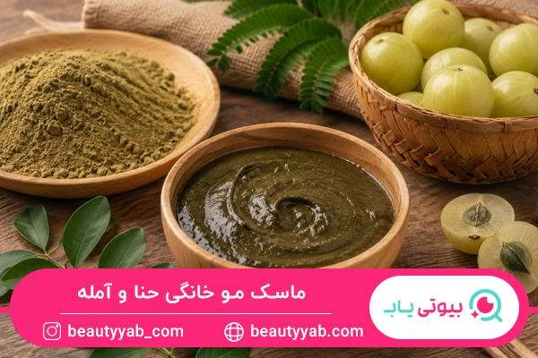 ماسک مو خانگی حنا و آمله